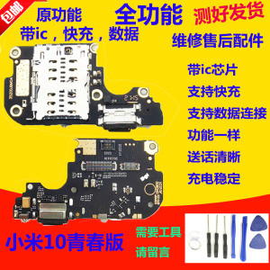 适用小米10青春版尾插小板 lite zoom充电口送话器耳机孔小板排线