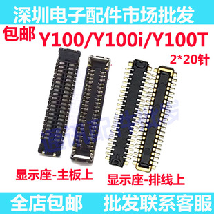 适用vivo Y100i Y100T屏幕排线座 显示座子 显示座主板小板内联扣