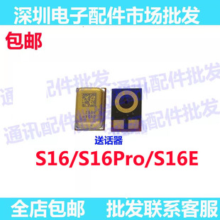 适用于VIVO S16/S16Pro/S16E 送话器 麦克风 话筒 咪头  尾插小板