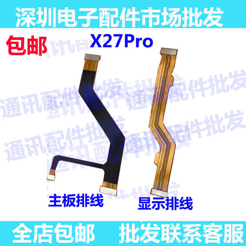 x27provivo主板充电尾插