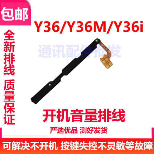 Y36Y36iY36M开机排线音量
