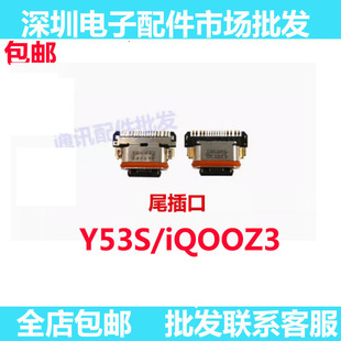 适用于VIVO Y53S尾插 iQ00Z3手机充电尾插接口原装 小板USB快充口
