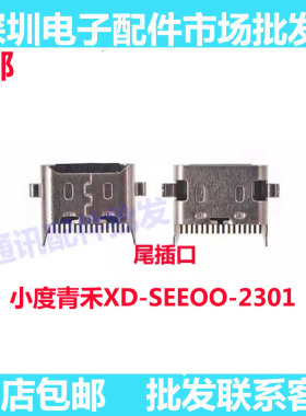 适用小度青禾智能学习平板尾插小板XD-SEEOO-2301尾插充电接口
