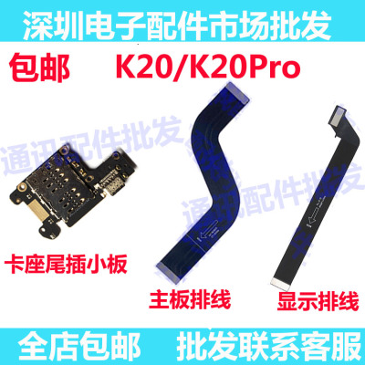 红米充电卡槽尾插小板送话器
