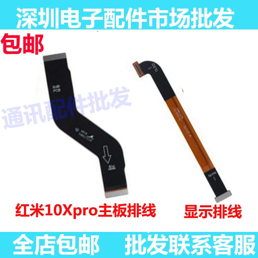 适用红米10XPRO尾插排线 10X Pro充电送话器小板连接主板显示排线