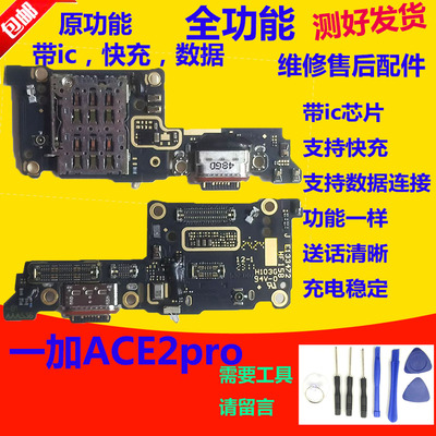一加ACE2pro充电尾插送话器