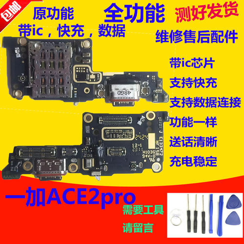 一加ACE2pro充电尾插送话器