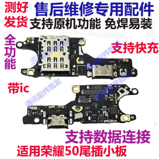 适用于荣耀50卡槽小板NTH-AN00 充电尾插送话器话筒卡座排线插口