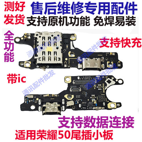 荣耀50卡槽小板充电尾插送话器