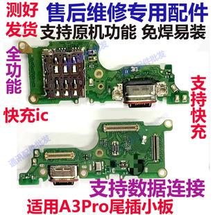 适用于 OPPO A3pro尾插小板充电接口a3pro送话器卡槽小板卡座话筒