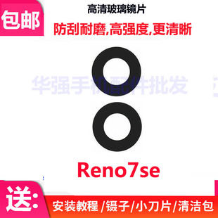 适用于oppo reno7SE后置摄像头玻璃镜片reno7se照相机镜面镜头盖