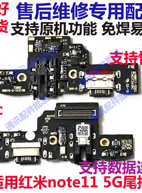 适用红米note11尾插小板 送话器小板4G 5G版 note11充电 主板排线
