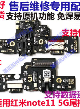 小米红米note115G主板排线