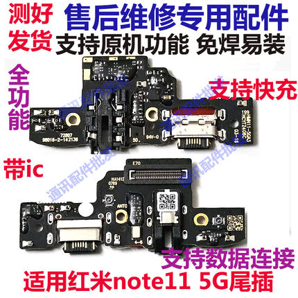 适用红米note11尾插小板 送话器小板4G 5G版 note11充电 主板排线