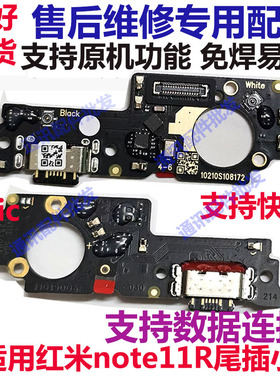 适用于 Redmi 红米Note11R 尾插小板 原装 快充 送话器充电接口