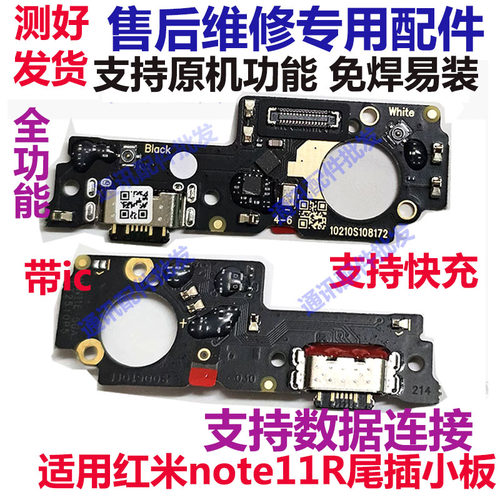 红米Note11R尾插小板原装