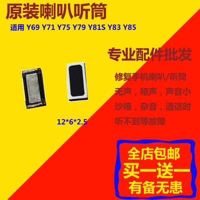 买1送1适用vivo y69A y71 y75 y79 y81 y83 y93 y97 y85手机听筒