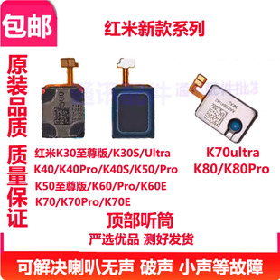 适用红米K30/K30S/K40/K40Pro/K50/K60/K70至尊 K80 K70Ultra听筒