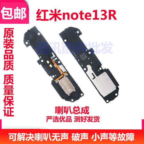 红米note13R喇叭手机