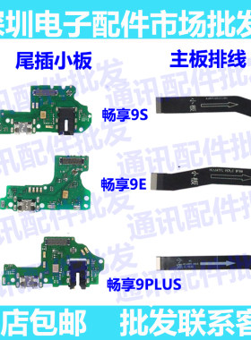 适用华为荣耀畅享99plus充电