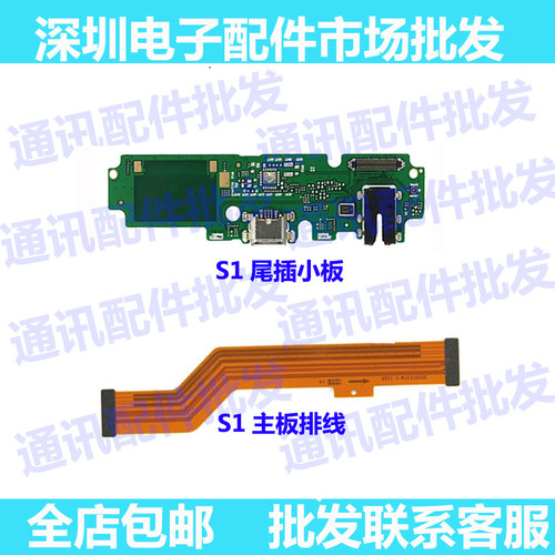 适用VIVO S1 尾插小板V1831T V1831A充电耳机送话小板 S1尾插排线