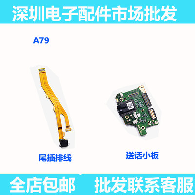 oppo尾插排线主板充电接口送话器