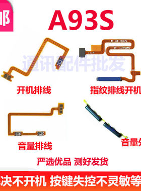 A93S开机音量排线OPPOA93S