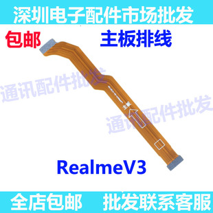适用realmeV3充电尾插送话器小板连接主板排线真我realme V3手机