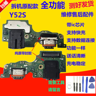 适用于vivo Y52S尾插小板 Y52S充电话筒耳机插孔小板排线手机快充