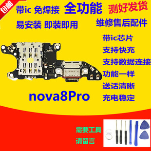 适用华为nova8Pro尾插小板BRQ-AN00充电送话器小板天线座卡座卡槽