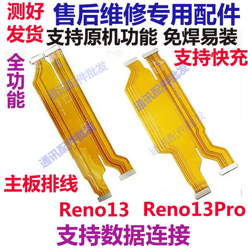reno13尾插显示排线Reno13Pro