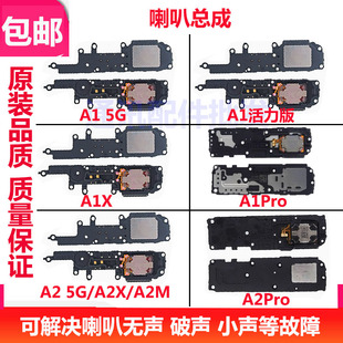 喇叭总成适用OPPO A1新款 A1X A2 A2M A2X Pro活力振铃扬声器响铃
