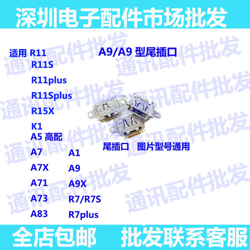 尾插口适用vivo A5 A7X R5 R15X A73 A77 A83 A9 A9X K1 A71 R11S