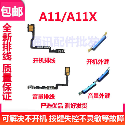 A11X开机排线OPPOA11开机键