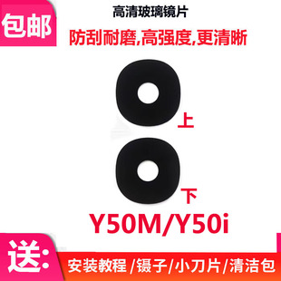 适用VIVO Y50i Y50M 摄像头镜面 手机后置相头玻璃镜片镜头盖