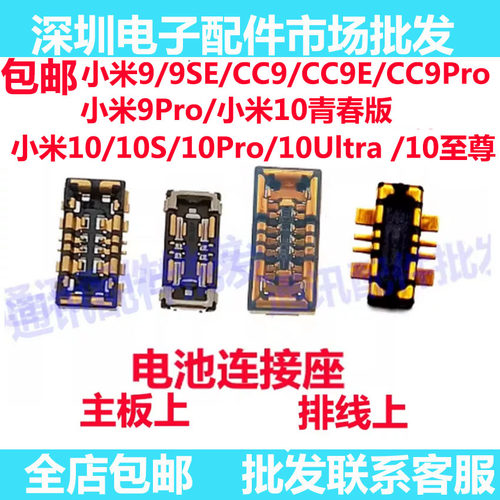 小米9Pro9SECC9E10S电池座