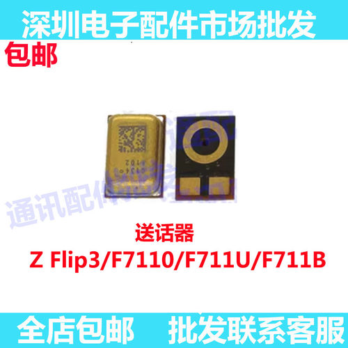 三星ZFlip3/F7110/F711U/F711B