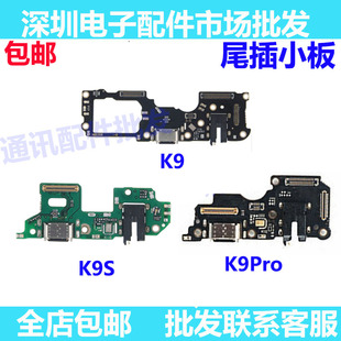 适用oppo k9 k9s k9pro  尾插小板 耳机USB接口充电小板