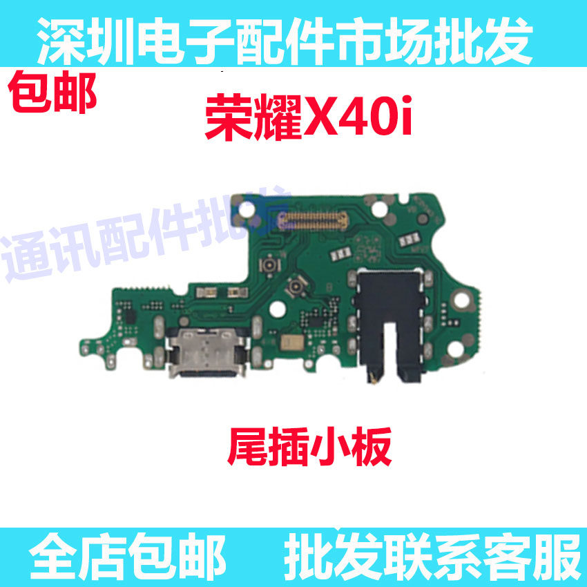 荣耀X40i尾插小板送话器