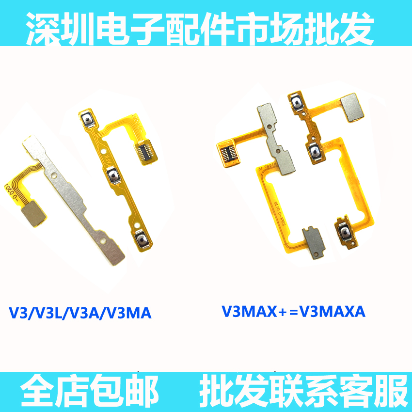 适用步步高VIVO v3max v3max+ v3maxL v3maxA V3 V3L开机音量排线