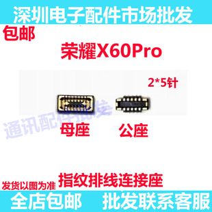 适用于荣耀X60Pro 主板指纹按键排线连接座子 指纹内联座BRP-AN00