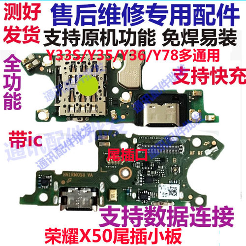 荣耀X50主板排线x50尾插小板