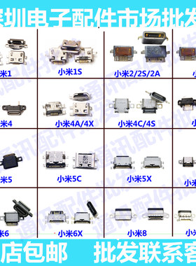 适用小米5c5x4c6x5splus小米note2note3 小米5 单尾插USB充电接口