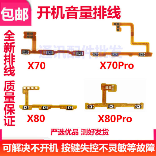 X70X70pro+X80X80PRO开机