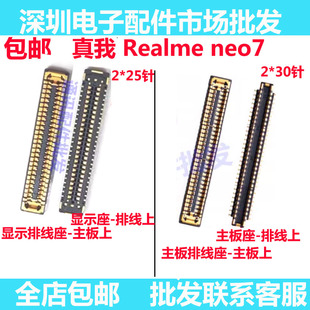 适用于真我 Realme neo7 屏幕总成显示座主板连接尾插排线内联座