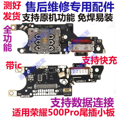 荣耀500pro尾插小板送话器