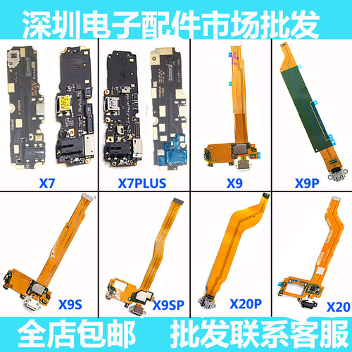 适用步步高X6A X6D X7 X7PLUS X6 X9 X9plus X9I x20尾插排线小板