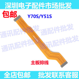 适用vivo Y70S尾插排线 Y51S充电话筒耳机孔小板连接主板排线手机