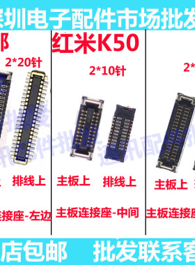 适用红米K50显示座尾插小板座子Ultra屏幕显示主板连接扣排线座