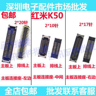 适用红米K50显示座尾插小板座子Ultra屏幕显示主板连接扣排线座
